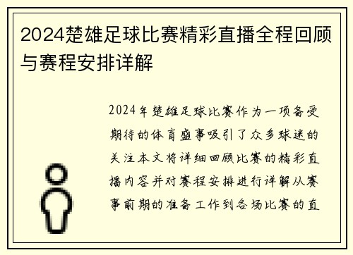 2024楚雄足球比赛精彩直播全程回顾与赛程安排详解