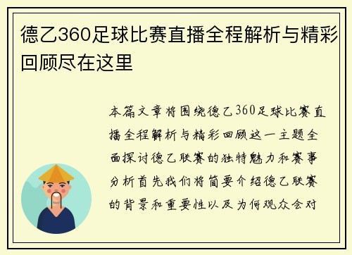 德乙360足球比赛直播全程解析与精彩回顾尽在这里